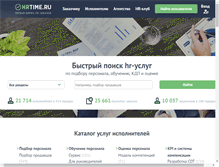 Tablet Screenshot of hrtime.ru